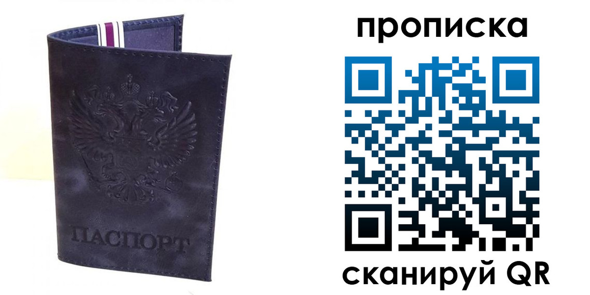 прописка регистрация в Одинцово